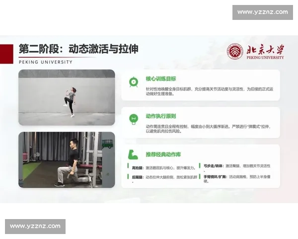 体育科学视角下运动表现提升与伤病预防的系统研究